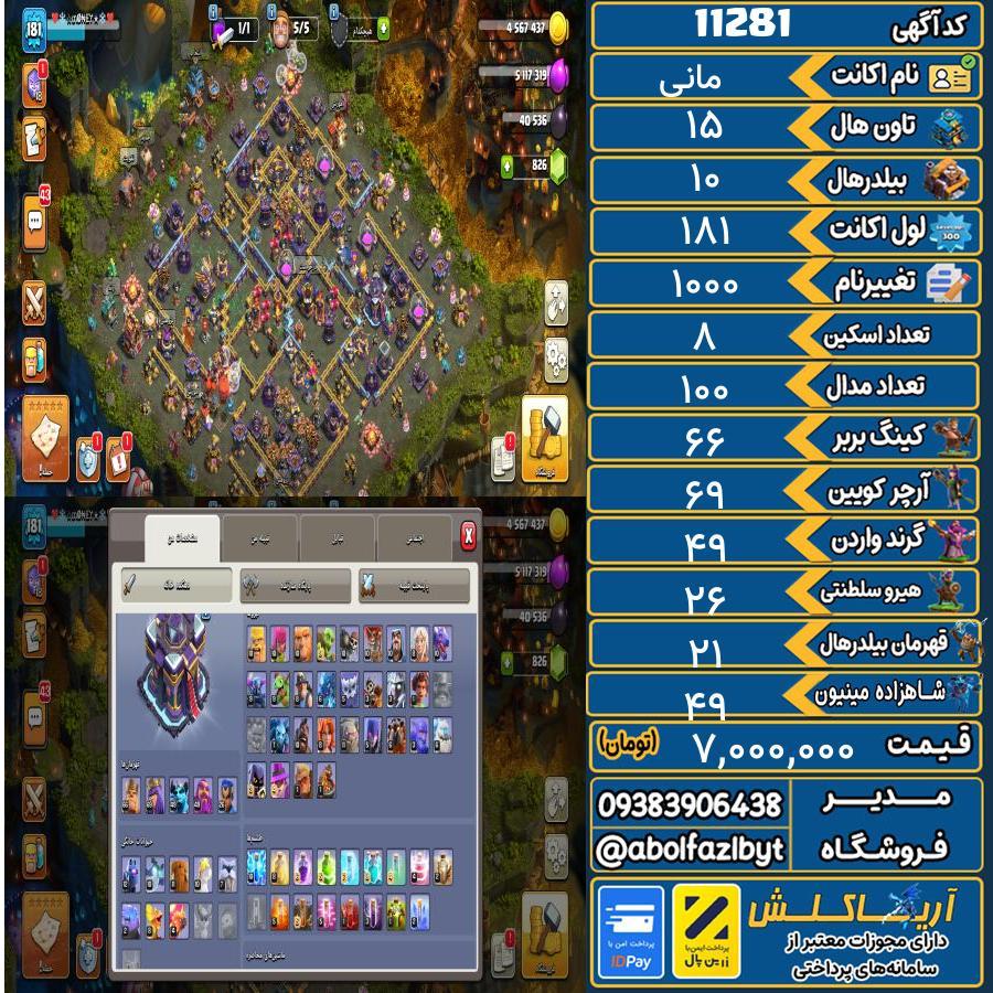 اکانت کلش آف کلنز تاون هال 15 کد 11281