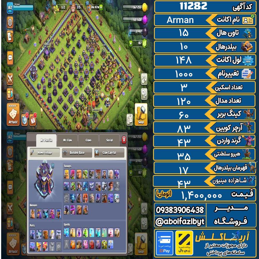 اکانت کلش آف کلنز تاون هال 15 کد 11282