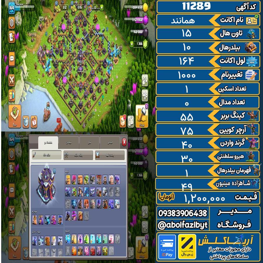 اکانت کلش آف کلنز تاون هال 15 کد 11289