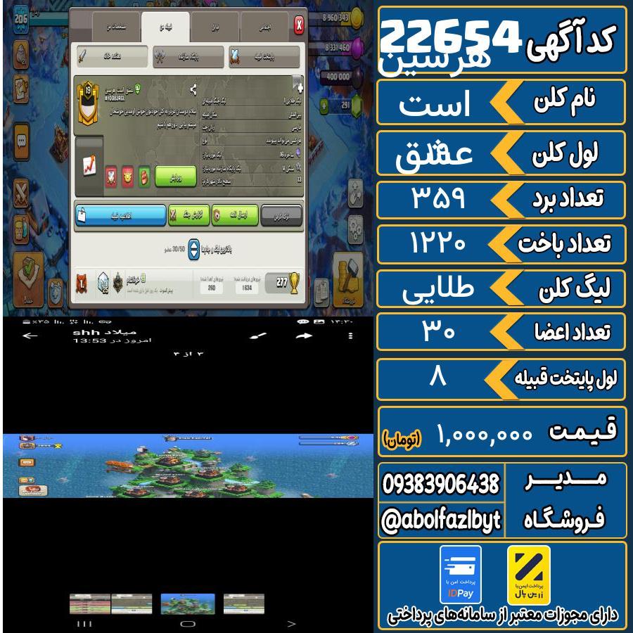 کلن کلش اف کلنز لول 19 کد 22654