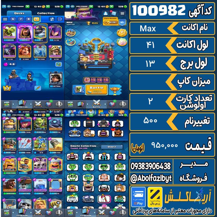 اکانت کلش رویال لول 41 کد 100982