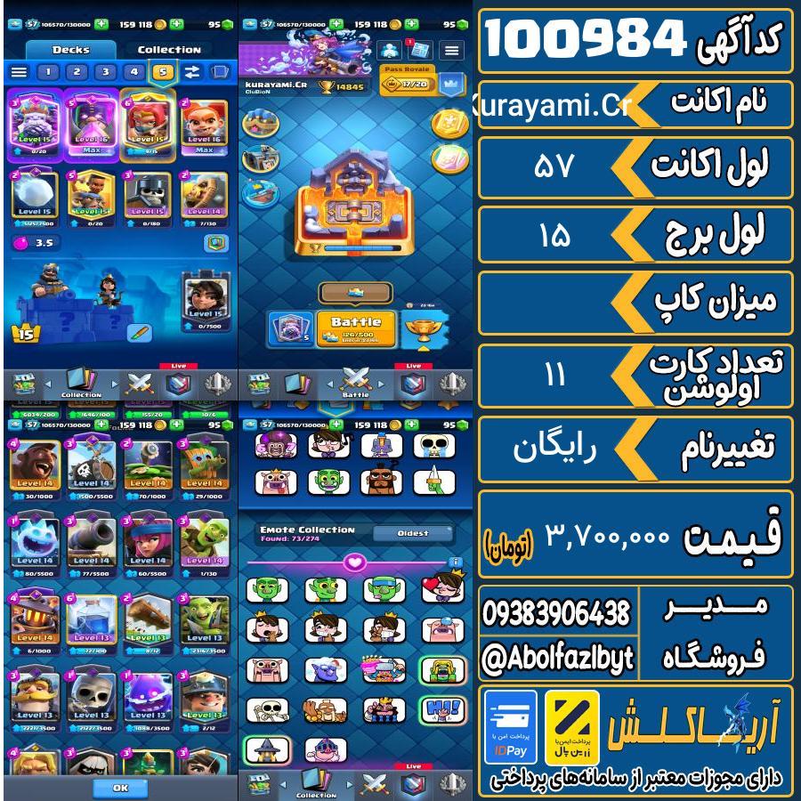 اکانت کلش رویال لول 57 کد 100984