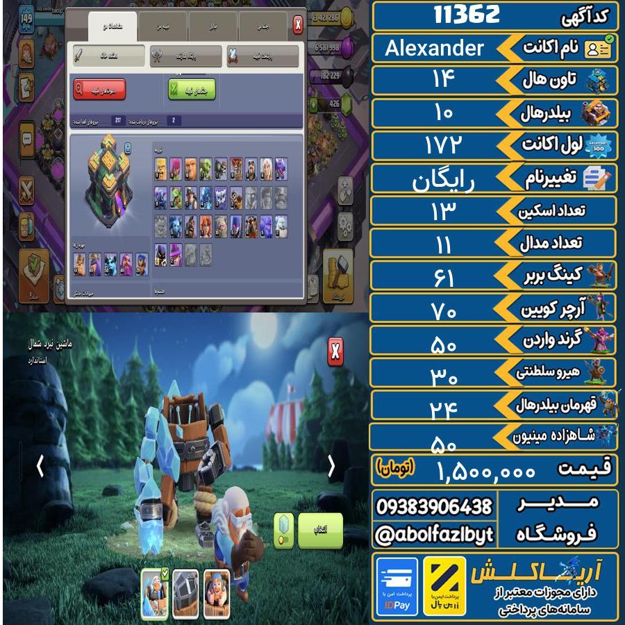 اکانت کلش آف کلنز تاون هال 14 کد 11362