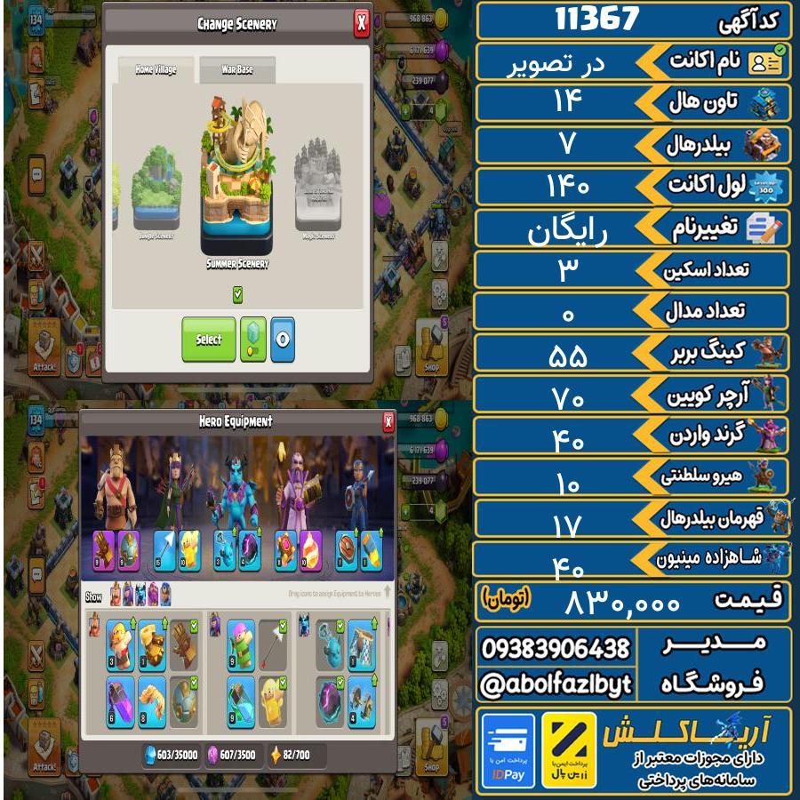اکانت کلش آف کلنز تاون هال 14 کد 11367