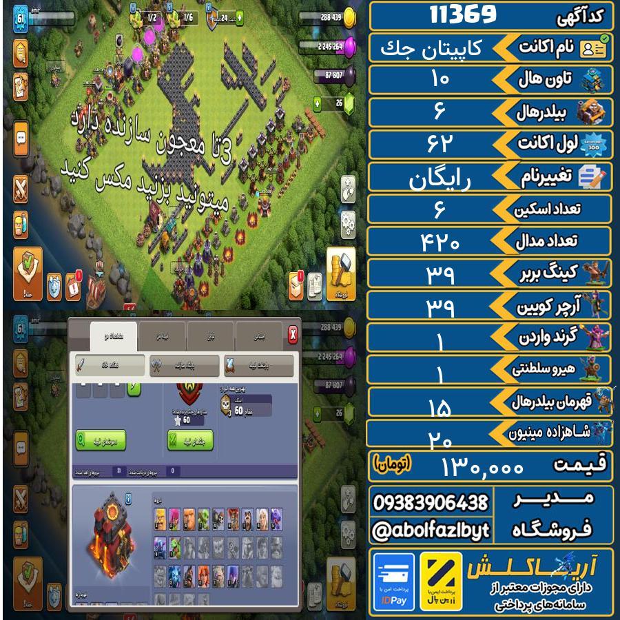 اکانت کلش آف کلنز تاون هال 10 کد 11369