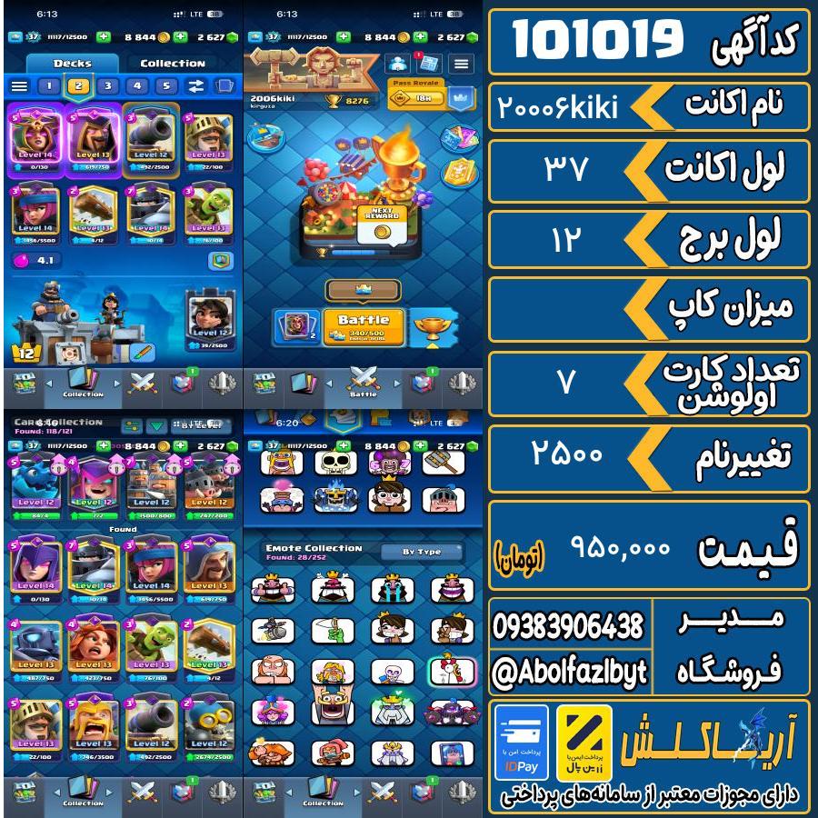 اکانت کلش رویال لول 37 کد 101019