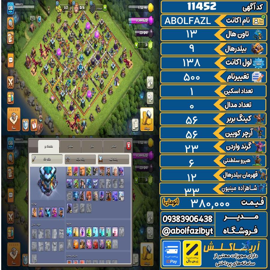 اکانت کلش آف کلنز تاون هال 13 کد 11452
