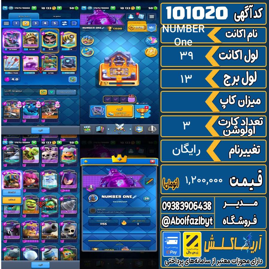 اکانت کلش رویال لول 39 کد 101020