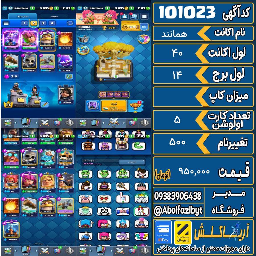 اکانت کلش رویال لول 40 کد 101023