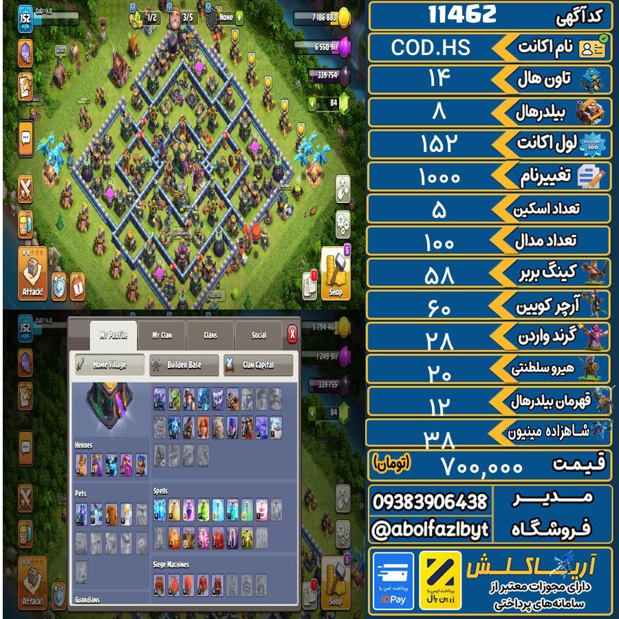 اکانت کلش آف کلنز تاون هال 14 کد 11462