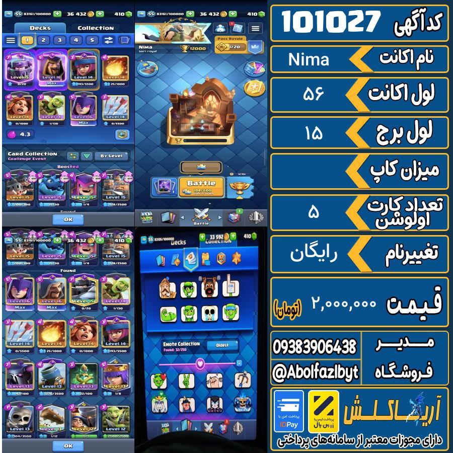 اکانت کلش رویال لول 56 کد 101027
