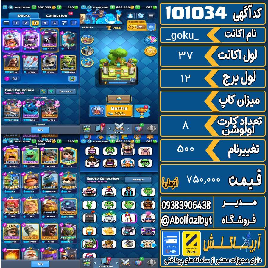 اکانت کلش رویال لول 37 کد 101034