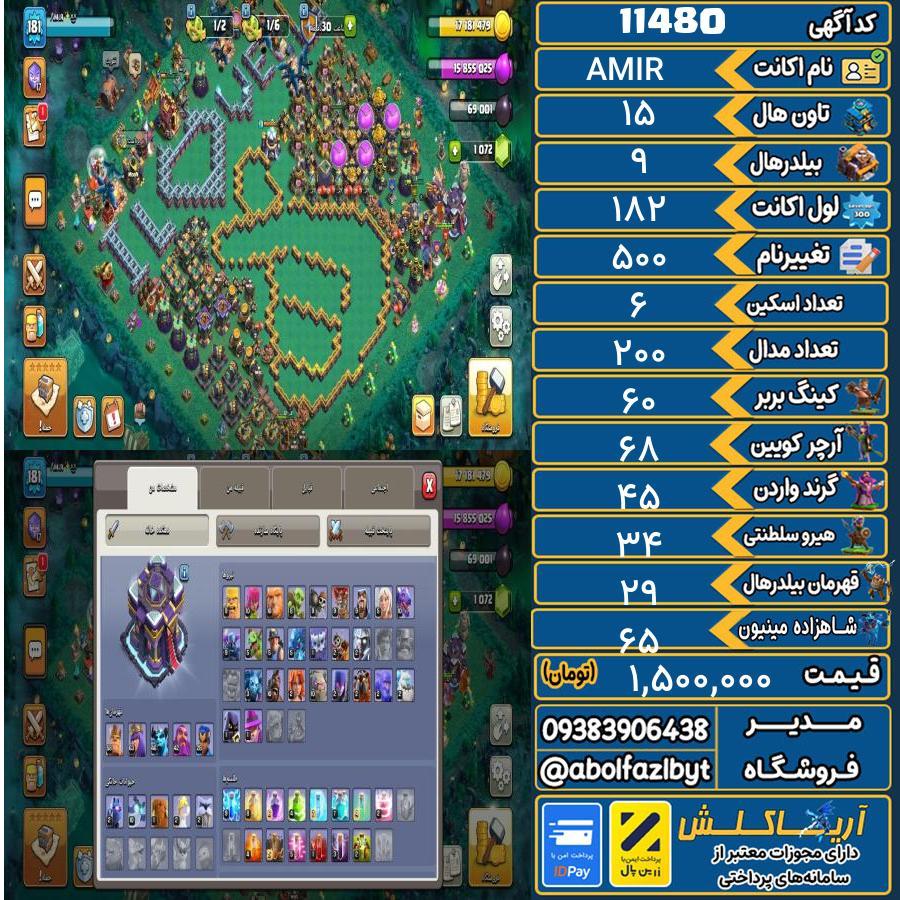 اکانت کلش آف کلنز تاون هال 15 کد 11480