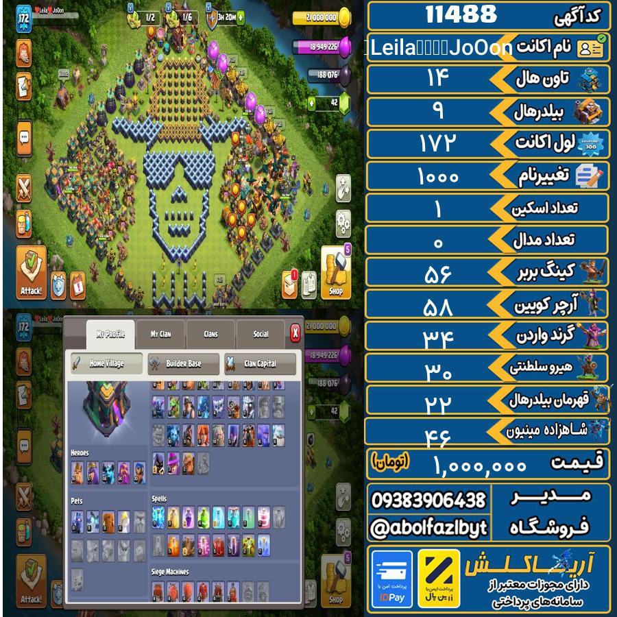 اکانت کلش آف کلنز تاون هال 14 کد 11488