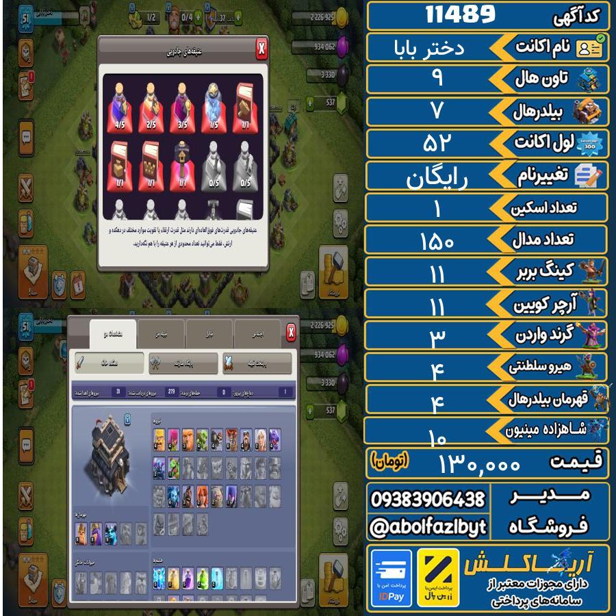اکانت کلش آف کلنز تاون هال 9 کد 11489