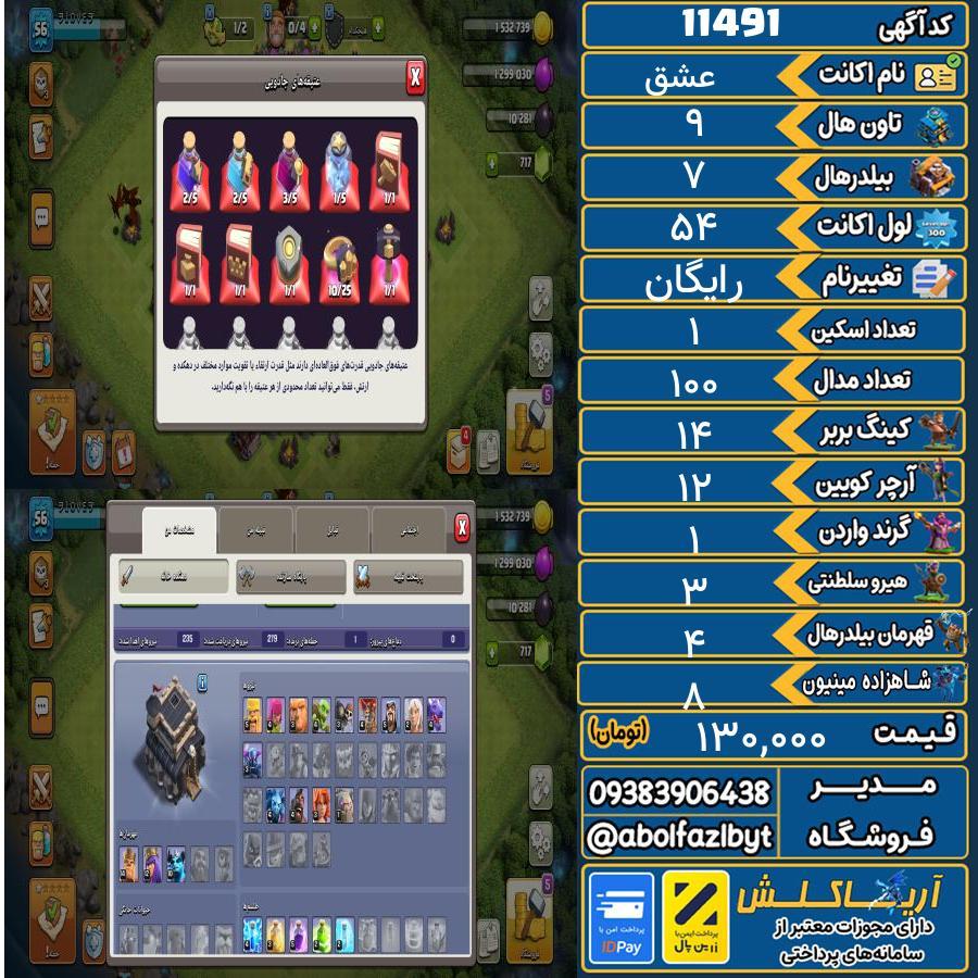 اکانت کلش آف کلنز تاون هال 9 کد 11491