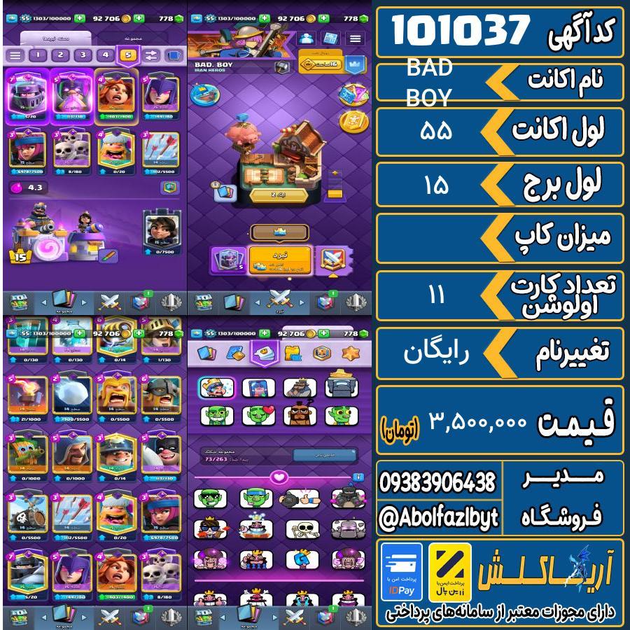 اکانت کلش رویال لول 55 کد 101037