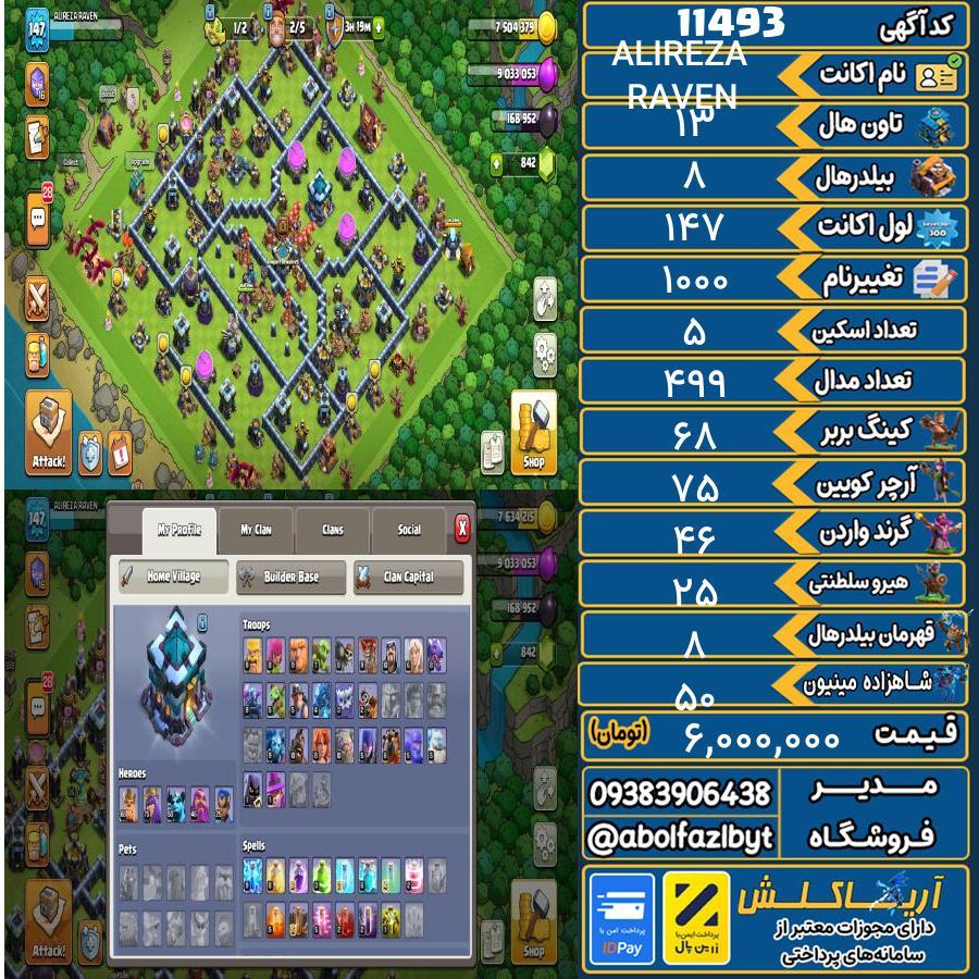 اکانت کلش آف کلنز تاون هال 13 کد 11493