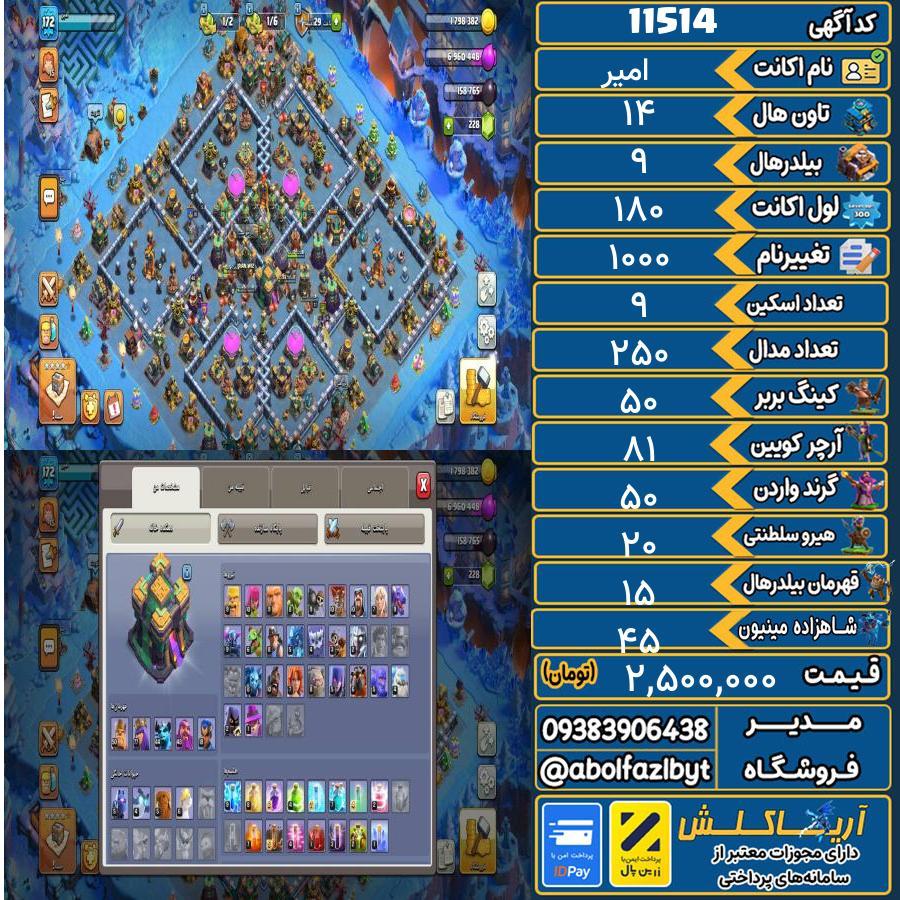 اکانت کلش آف کلنز تاون هال 14 کد 11514