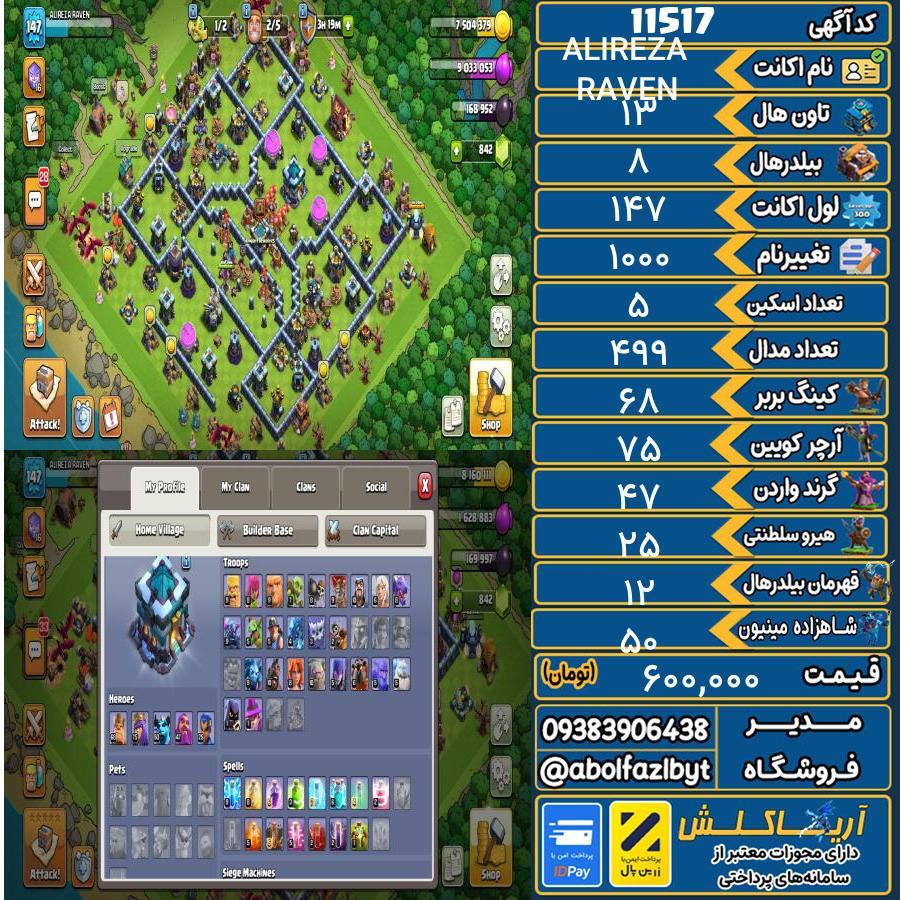اکانت کلش آف کلنز تاون هال 13 کد 11517