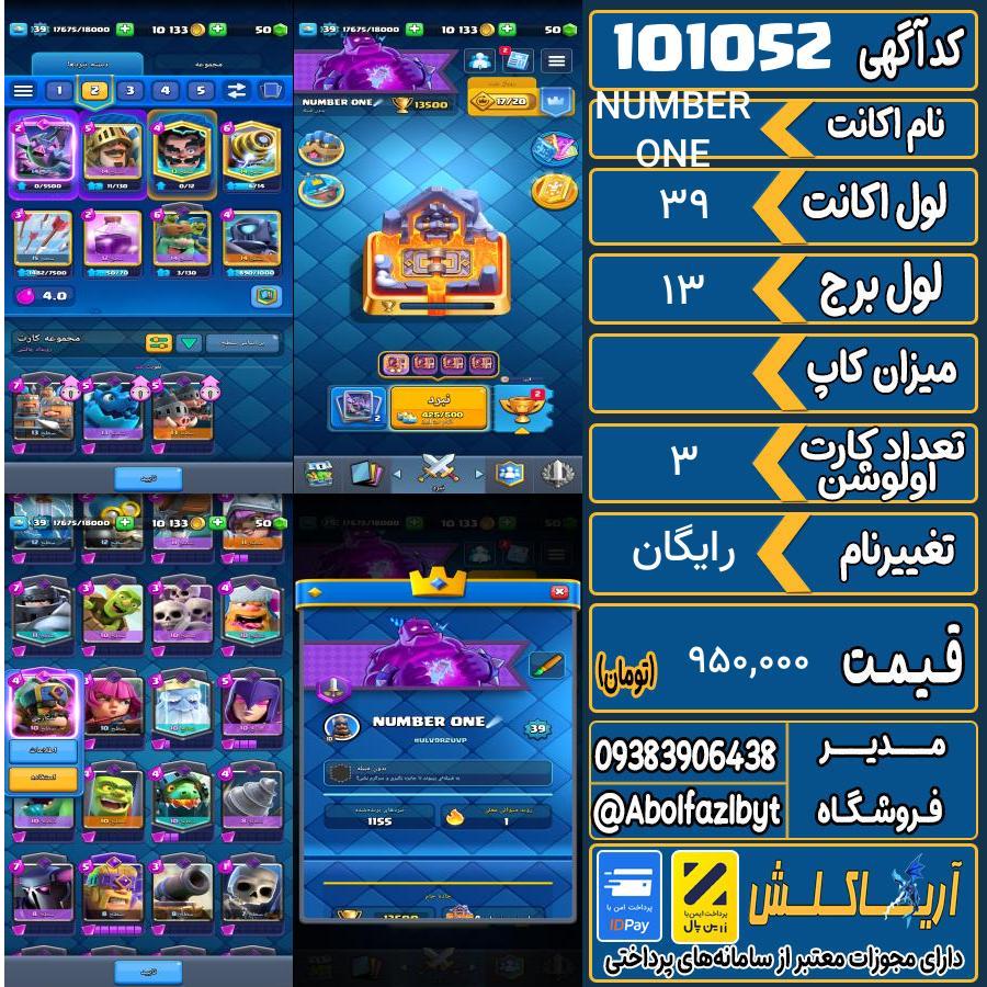 اکانت کلش رویال لول 39 کد 101052