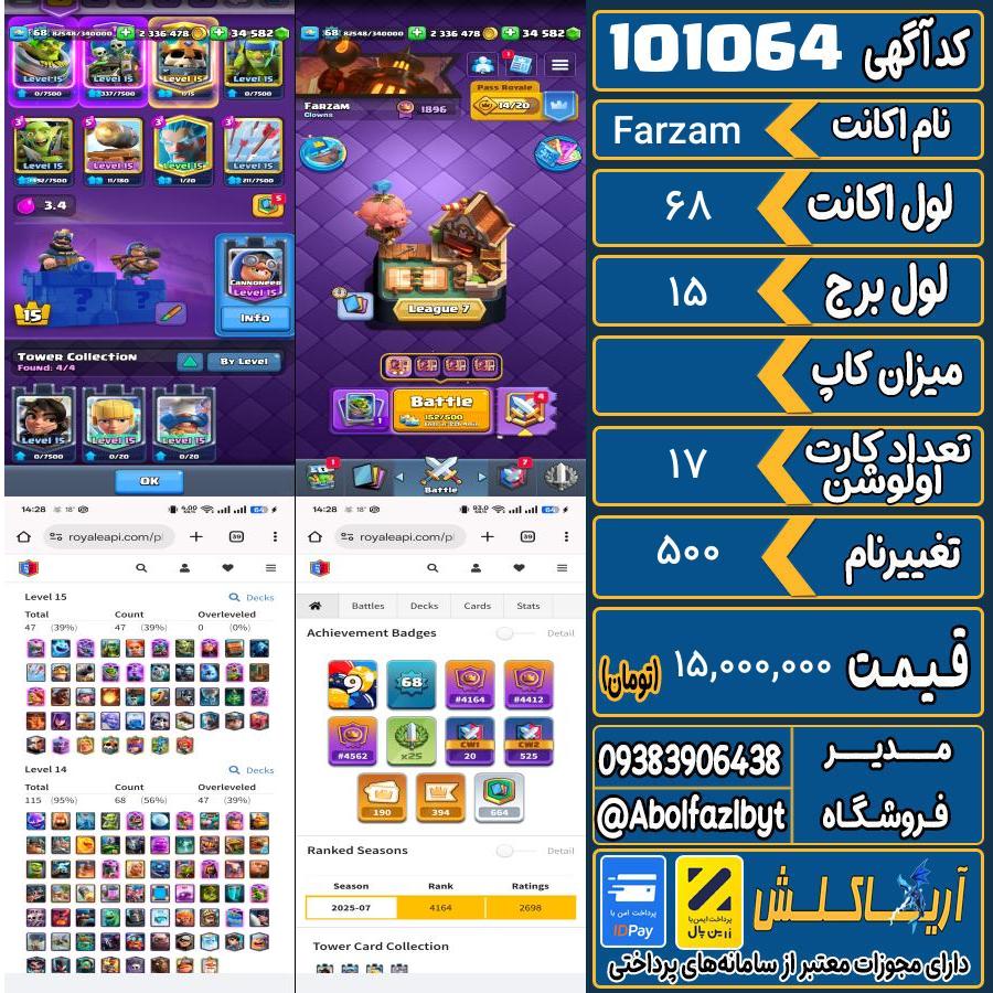 اکانت کلش رویال لول 68 کد 101064