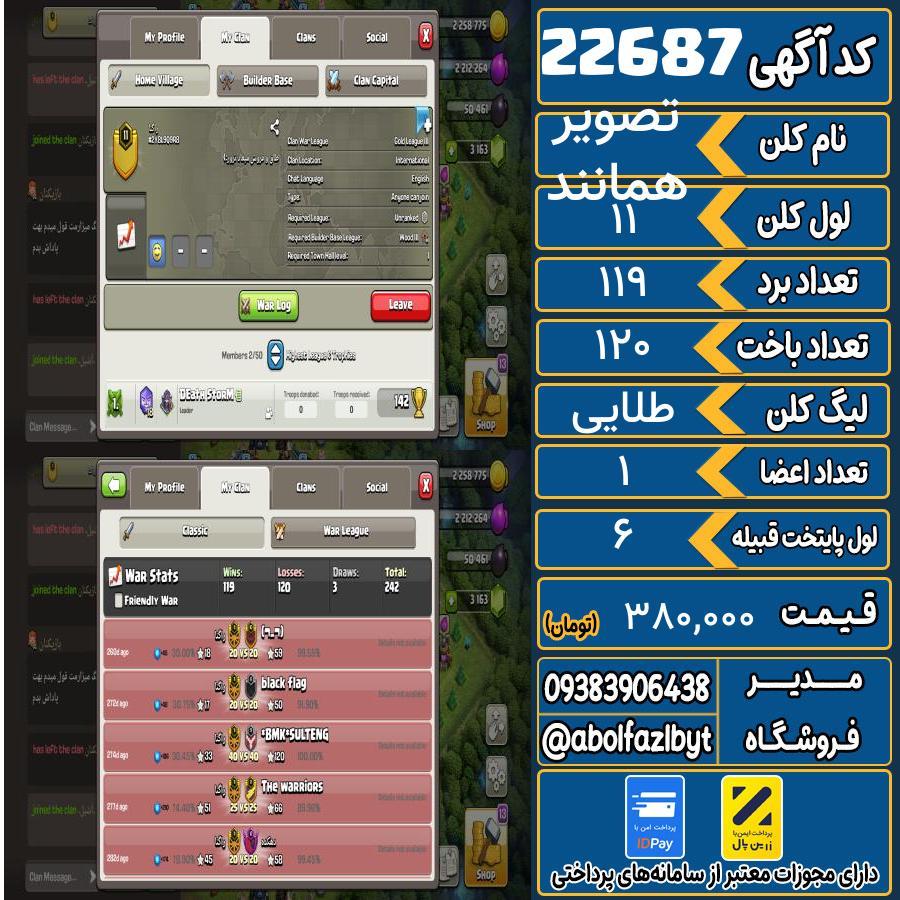 کلن کلش اف کلنز لول 11 کد 22687