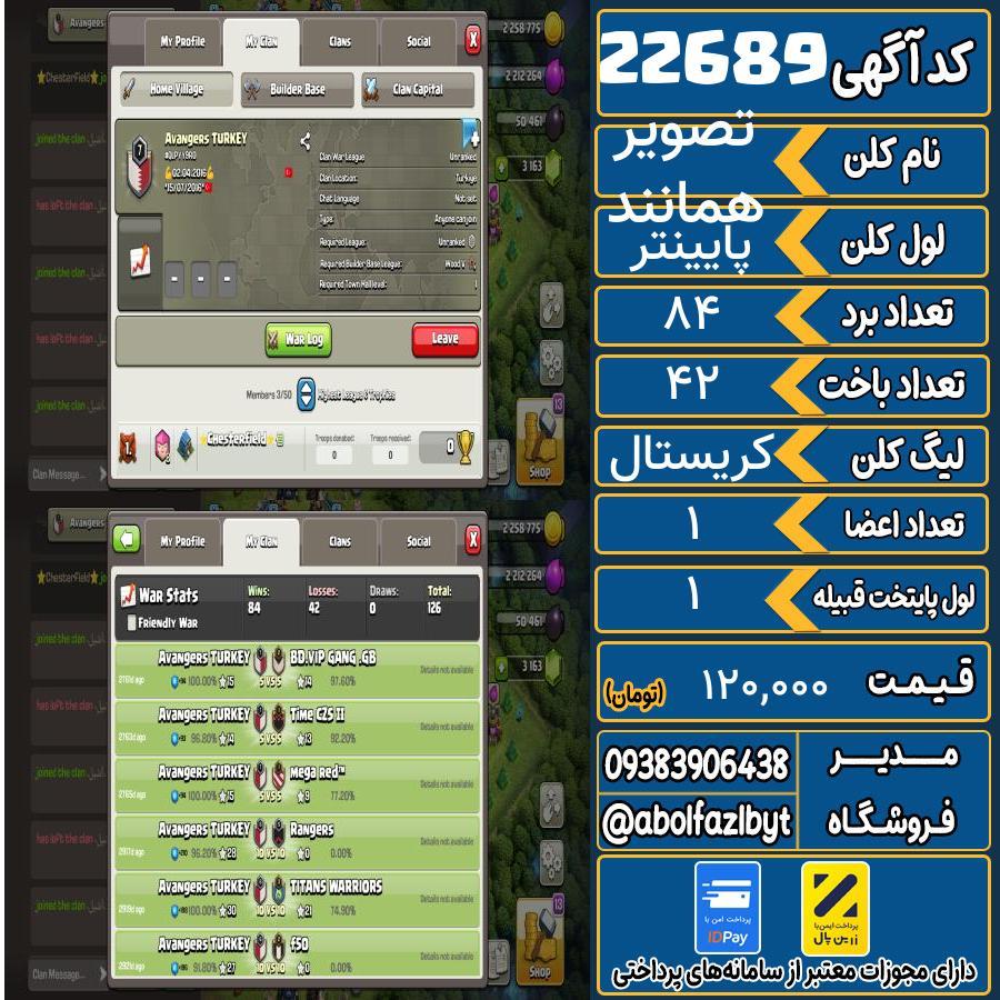 کلن کلش اف کلنز لول پایینتر کد 22689