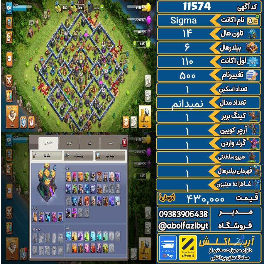 اکانت کلش آف کلنز تاون هال 14 کد 11574