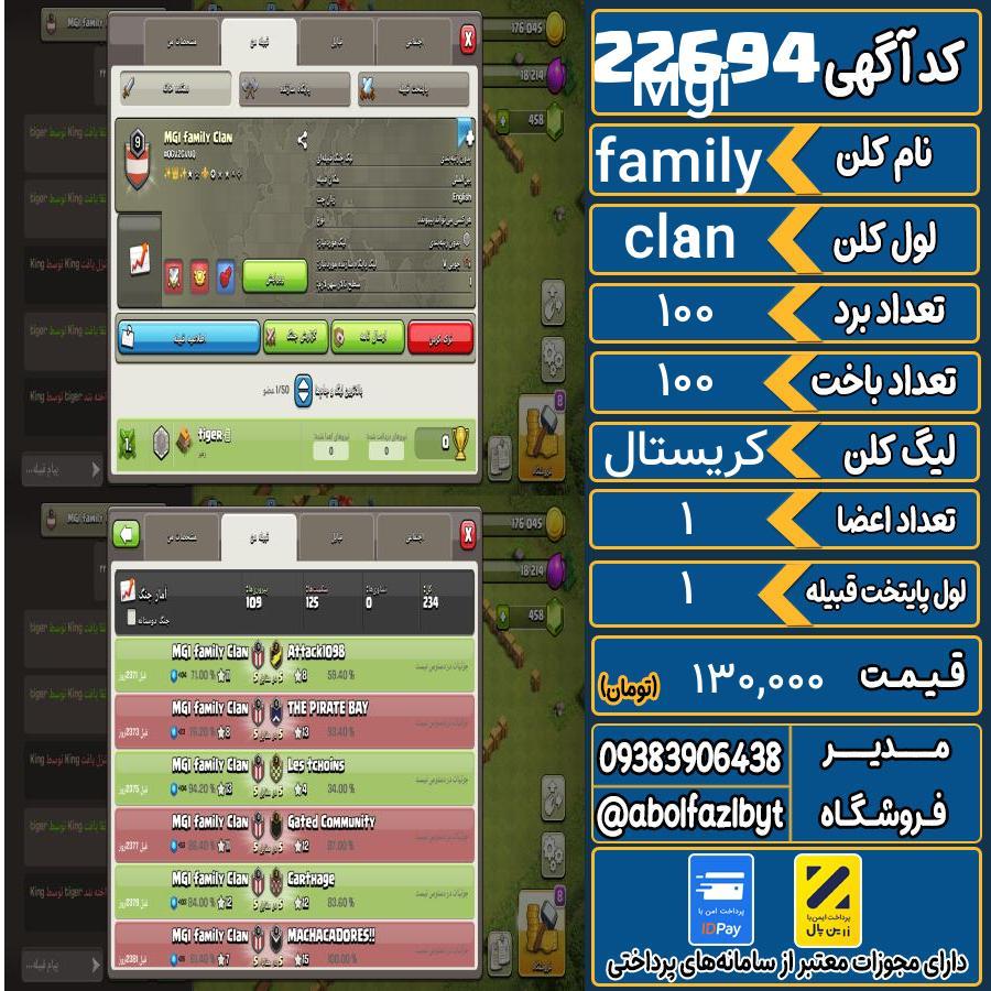 کلن کلش اف کلنز لول 9 کد 22694
