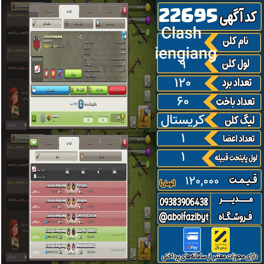 کلن کلش اف کلنز لول 9 کد 22695
