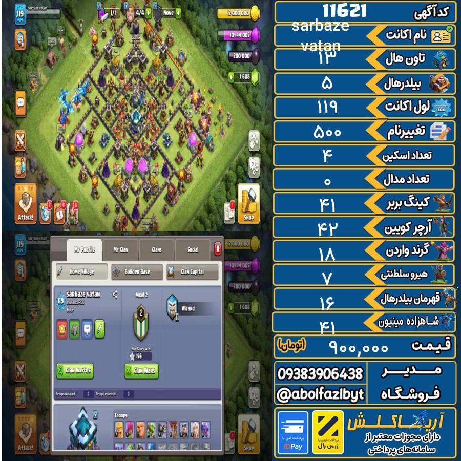 اکانت کلش آف کلنز تاون هال 13 کد 11621