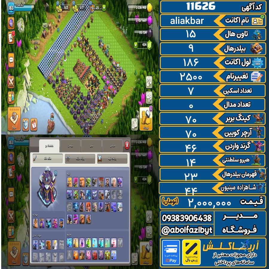 اکانت کلش آف کلنز تاون هال 15 کد 11626