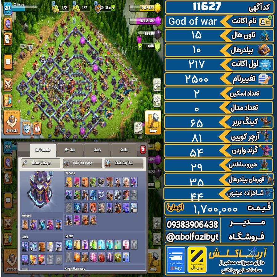 اکانت کلش آف کلنز تاون هال 15 کد 11627
