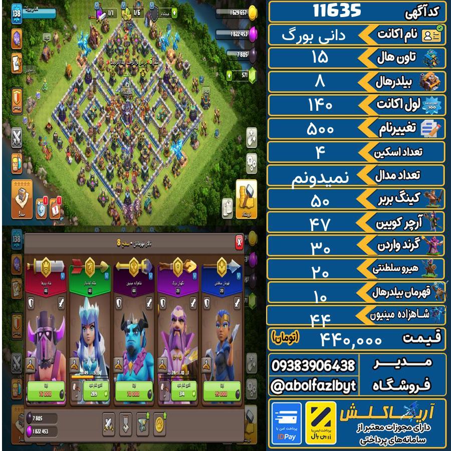 اکانت کلش آف کلنز تاون هال 15 کد 11635