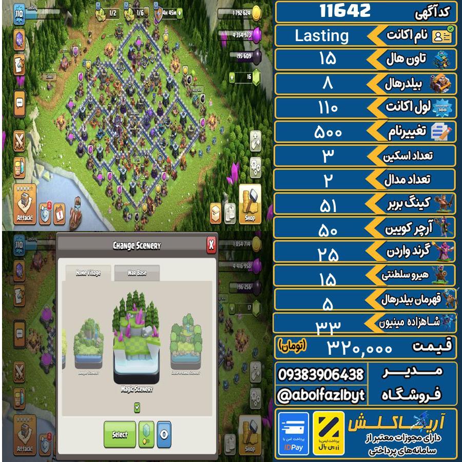 اکانت کلش آف کلنز تاون هال 15 کد 11642