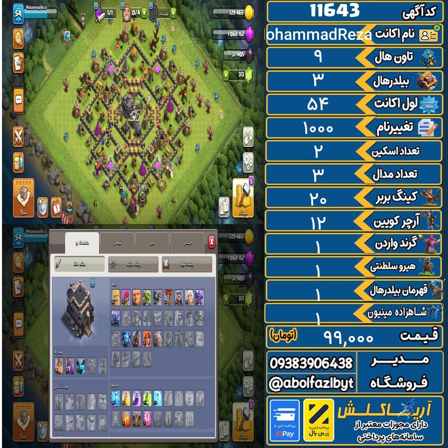 اکانت کلش آف کلنز تاون هال 9 کد 11643