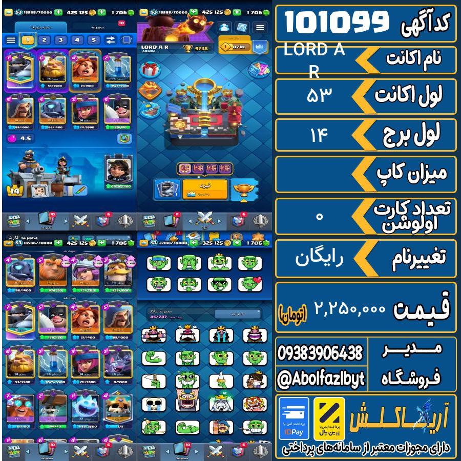 اکانت کلش رویال لول 53 کد 101099