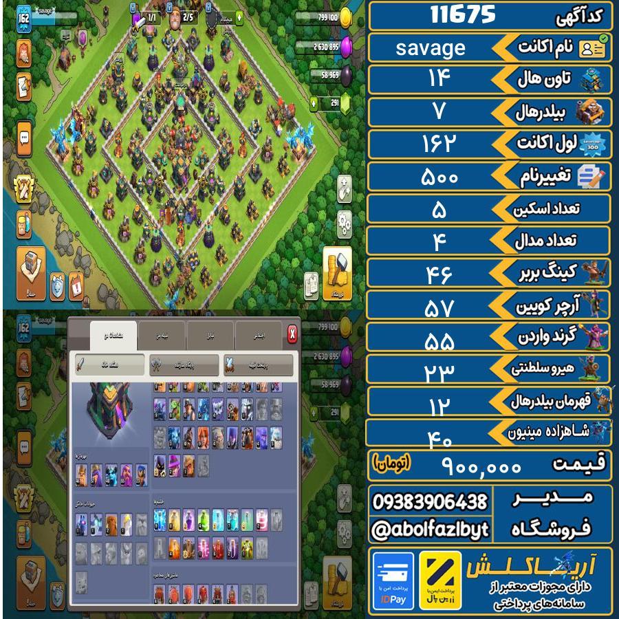اکانت کلش آف کلنز تاون هال 14 کد 11675