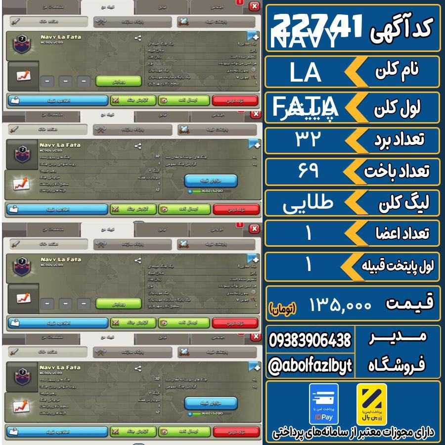 کلن کلش اف کلنز لول پایینتر کد 22741