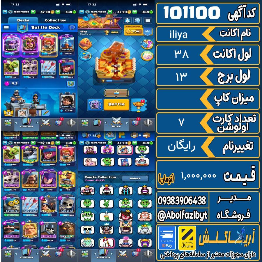 اکانت کلش رویال لول 38 کد 101100