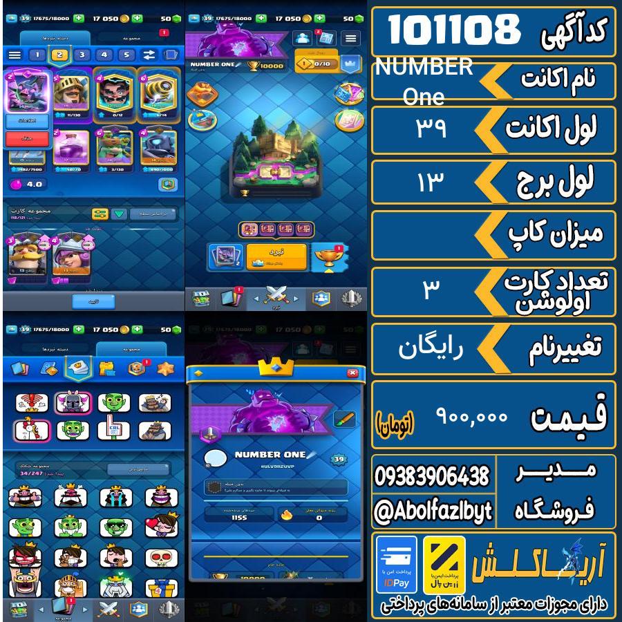 اکانت کلش رویال لول 39 کد 101108