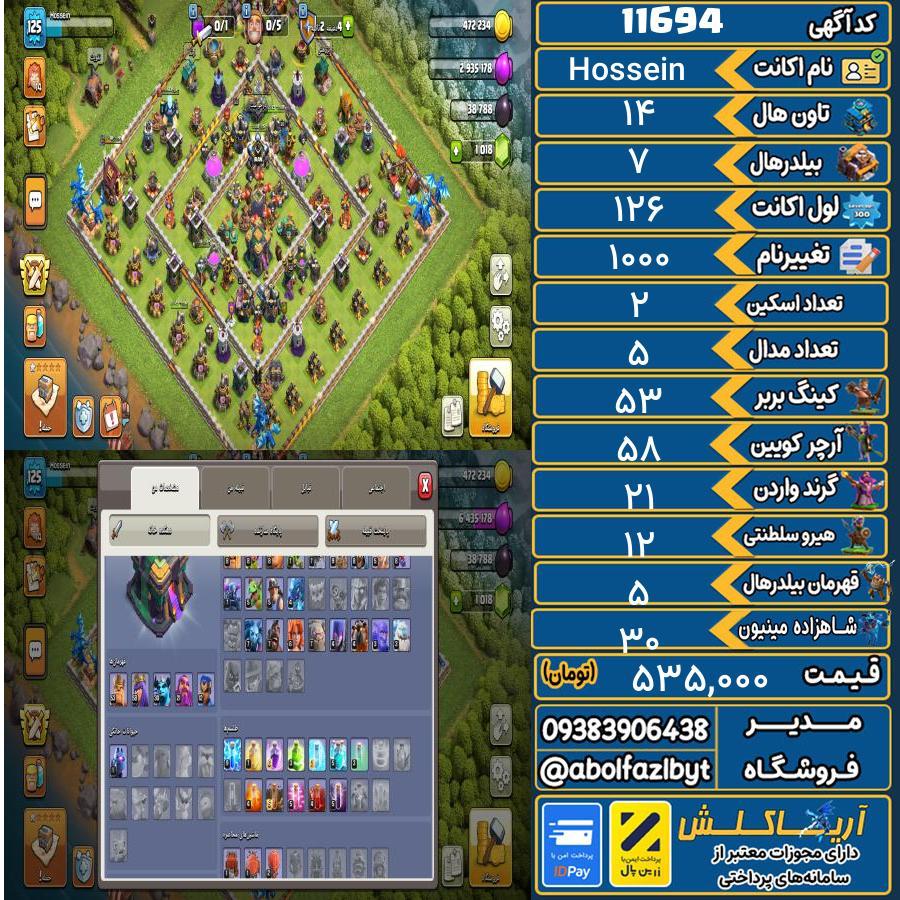 اکانت کلش آف کلنز تاون هال 14 کد 11694