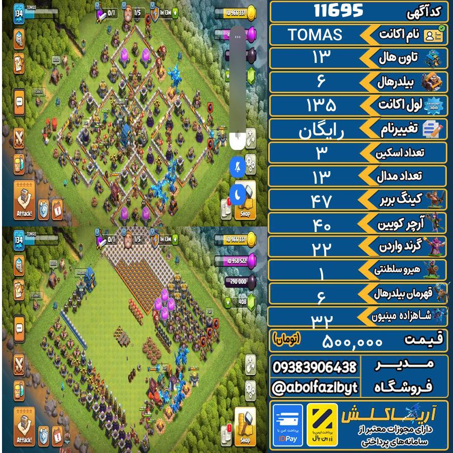 اکانت کلش آف کلنز تاون هال 13 کد 11695