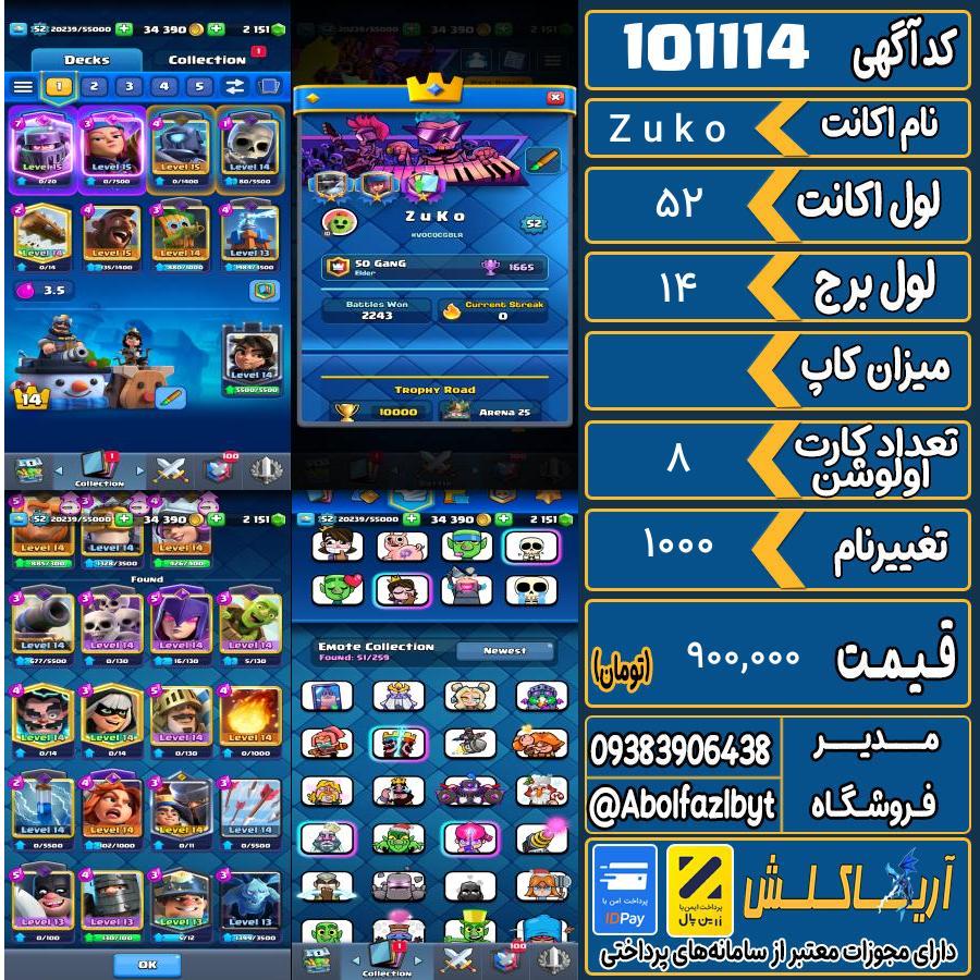 اکانت کلش رویال لول 52 کد 101114