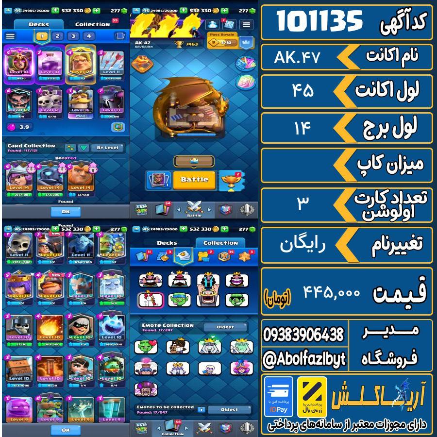 اکانت کلش رویال لول 45 کد 101135
