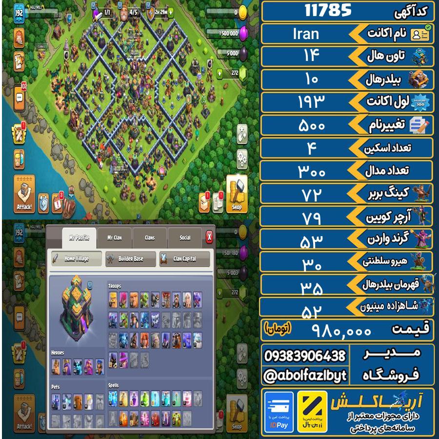 اکانت کلش آف کلنز تاون هال 14 کد 11785