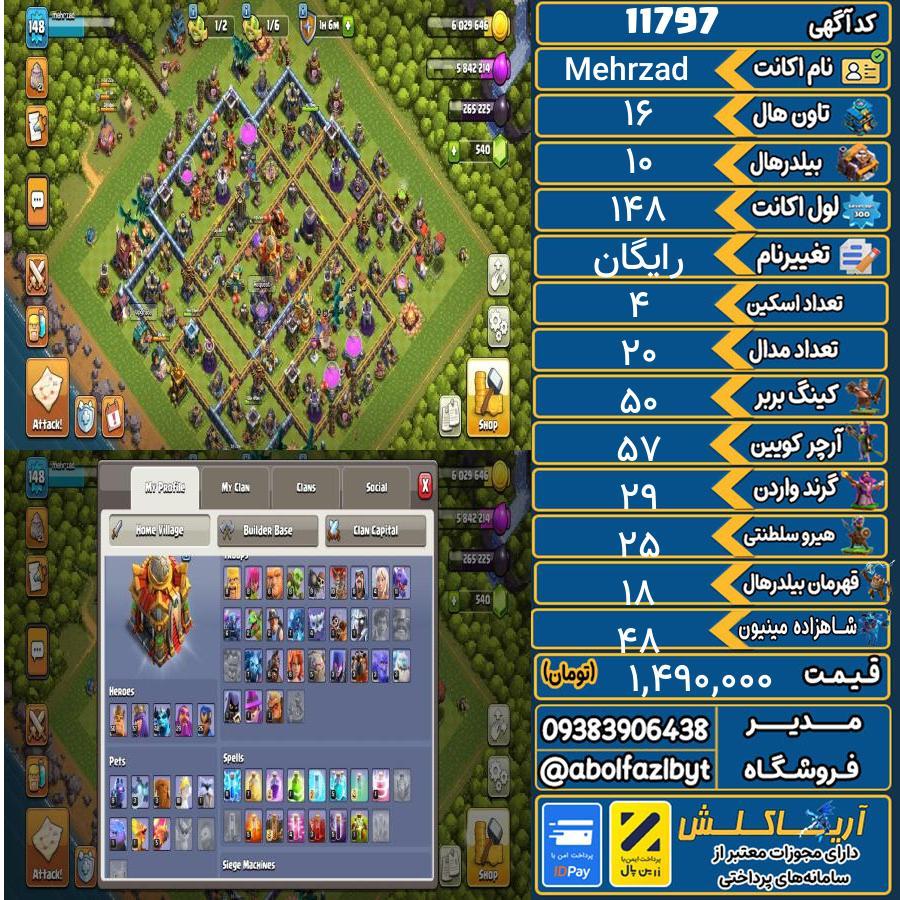 اکانت کلش آف کلنز تاون هال 16 کد 11797