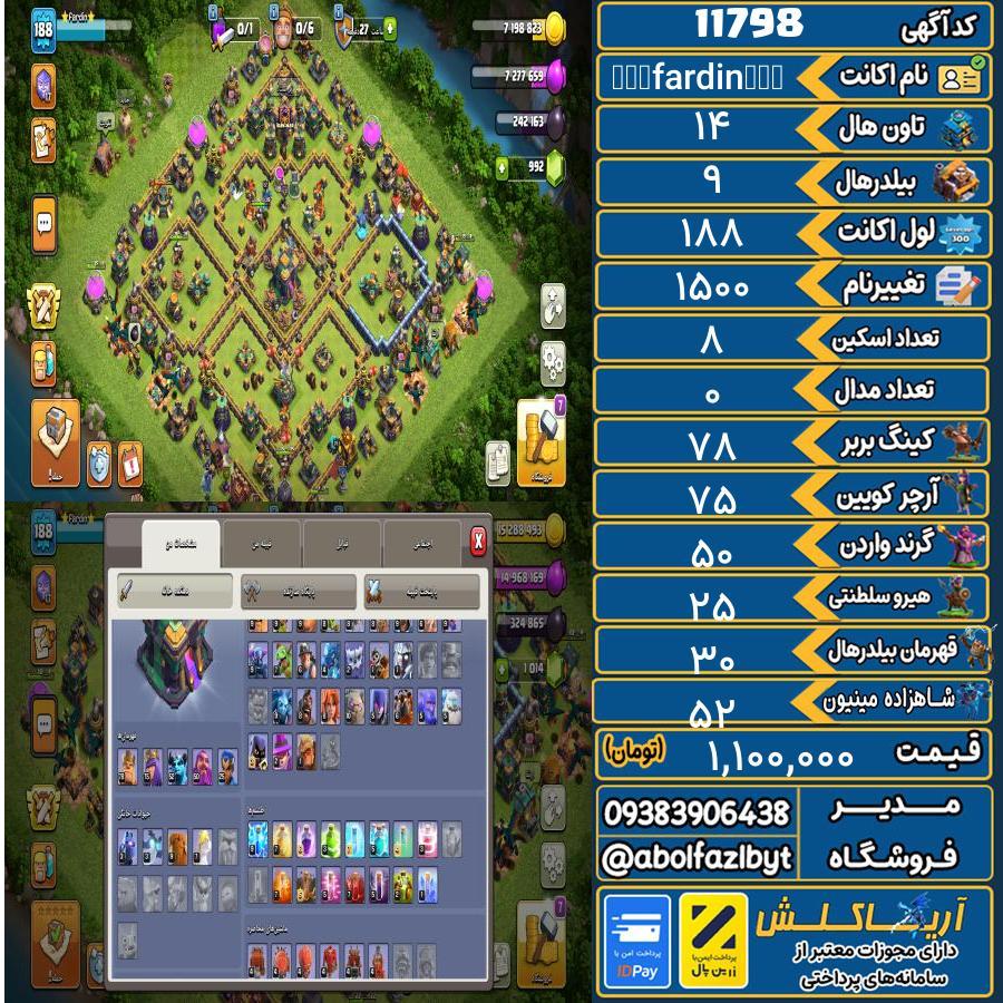 اکانت کلش آف کلنز تاون هال 14 کد 11798