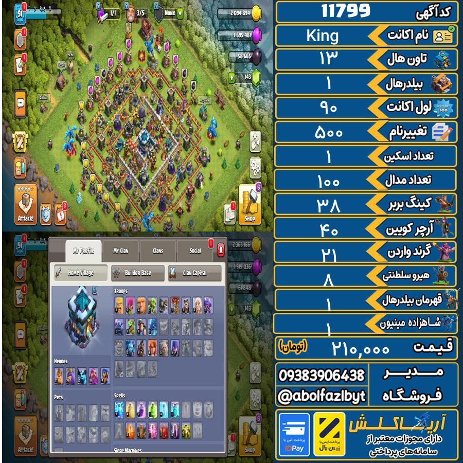 اکانت کلش آف کلنز تاون هال 13 کد 11799
